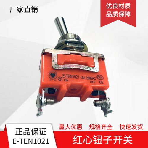 正品红心 钮子开关E-TEN301 223 1021 1121 1122 1221 1321 1322
