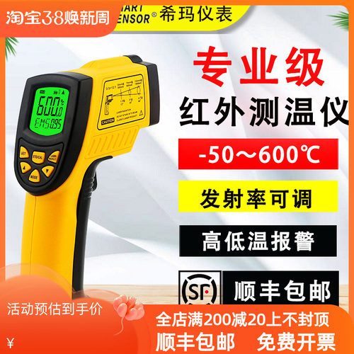 希玛AR842A+红外线测温仪600高低温报警工业级手持物体测温仪