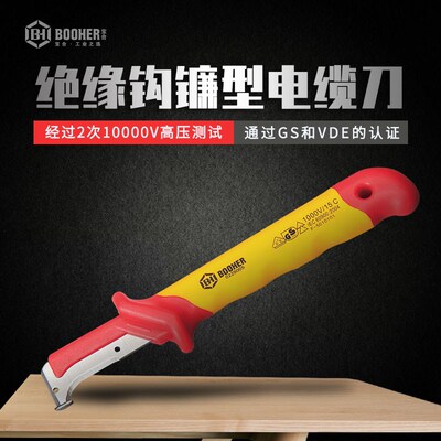 Booher宝合工具双色绝缘钩镰型电缆刀38x155mm绝缘电工刀