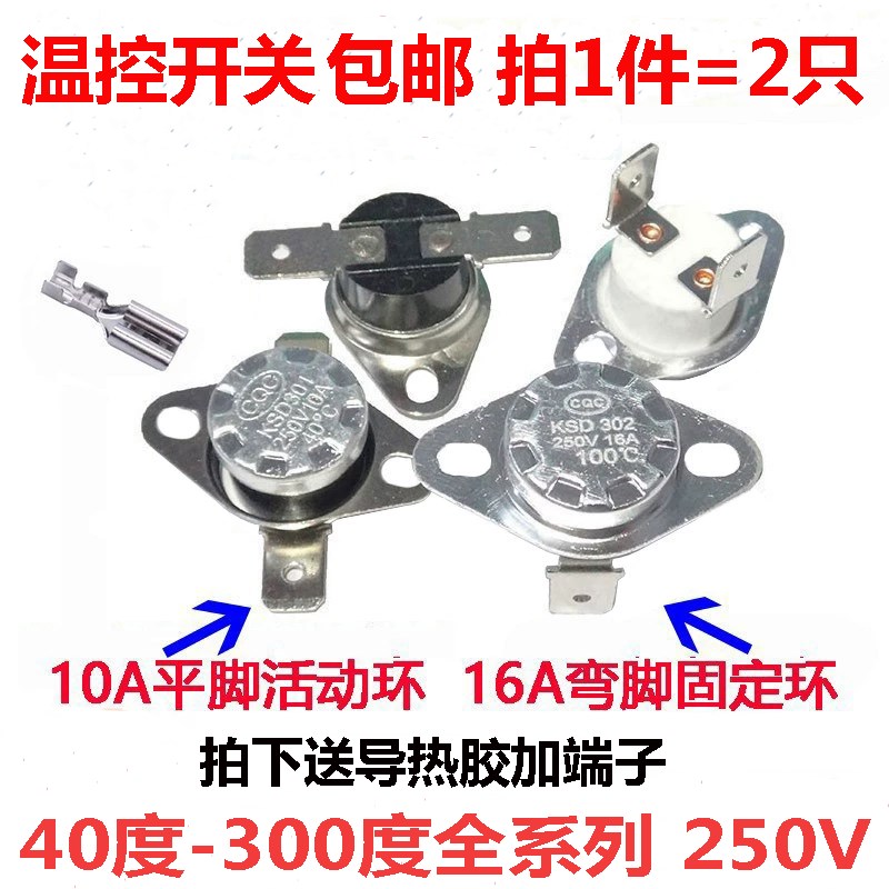 KSD301 302 温控开关温度控制器 250V/10A 16A 常闭常开40 -300度