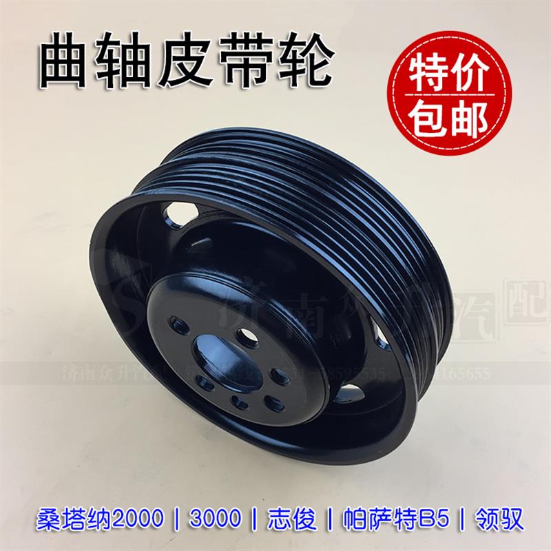 适配桑塔纳2000超人3000志俊A6C5帕萨特B5领驭曲轴皮带轮/曲轴轮