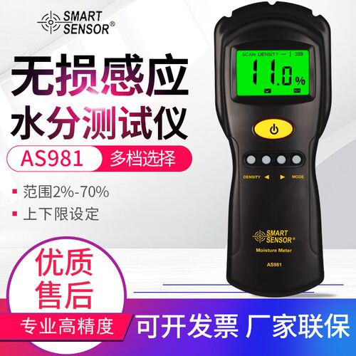 希玛AS971/981木材水分计测试仪纸板含水量率检测感应快速测湿器