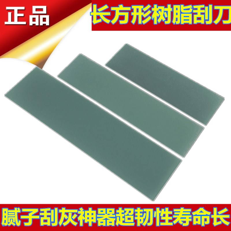 钣金腻子大刮板刮灰板绿色树脂板原子灰刮刀漆工刮灰刀绝缘板工具图片