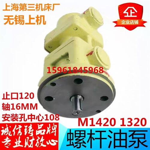 外圆磨1420/1320螺杆泵上海第三机床厂油泵磨床配件H3LB-25螺杆泵