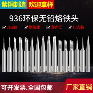 奈斯利900烙铁头936烙铁咀电焊嘴无铅焊台烙铁头刀头高品质紫铜
