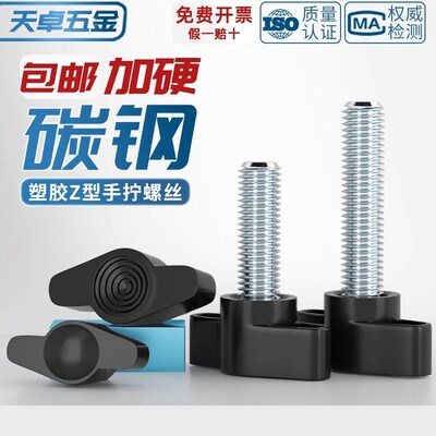 塑胶镀锌一字手拧螺丝T形手柄旋钮胶头把手Z型螺钉螺栓M4M5M6M8mm