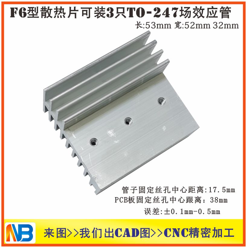 F4型TO-247大3管大功率逆变器场效应管铝散热器MOS管铝合金散热片图片