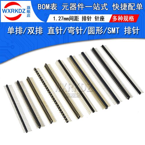 排针1.27mm 单排双排圆形smt贴片1x50p直弯针脚2*50P排针插座针座