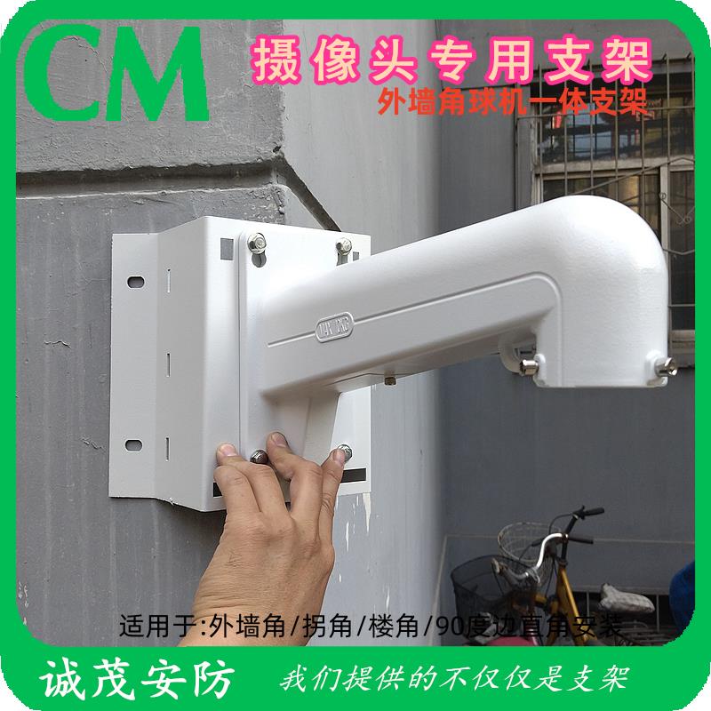 监控外墙角支架90度楼拐角直角海康球机枪机底座通用抱杆U转接板