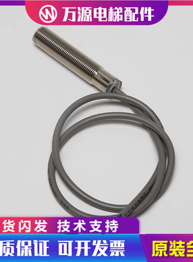 蒂森电梯门区探头蒂森门区感应器烟杆SFL12A-55平层感应器磁开关