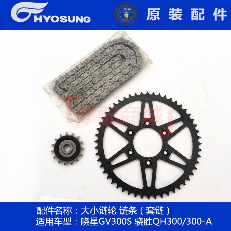 轻骑大韩晓星GV300S套链QM300大小链轮骁胜QH300/-A链条驱动链轮图片