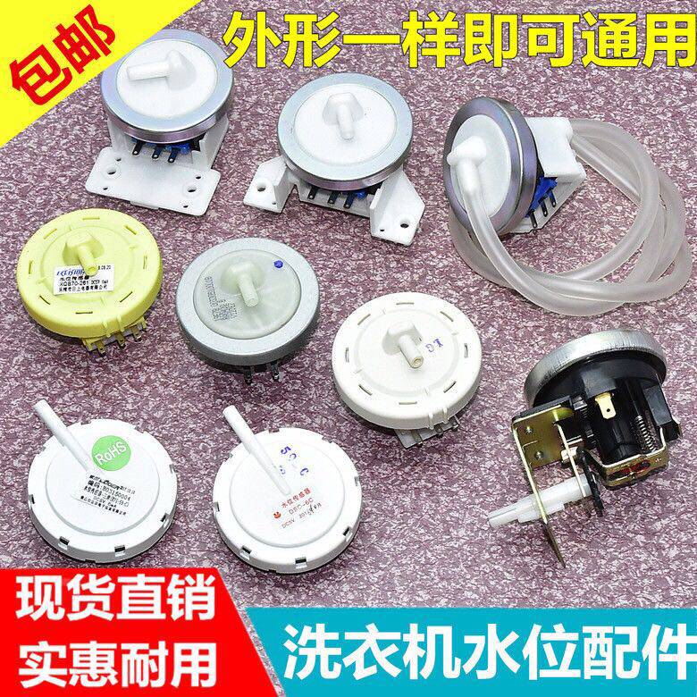 通用型洗衣机水位传感器电子传感器开关水位开关水压力感应控制阀