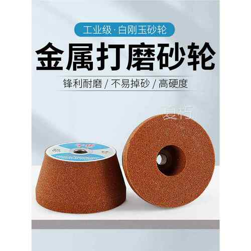 白刚玉角磨机砂轮加厚实心铸铁金属不锈钢打磨抛光金刚砂磨刀神器