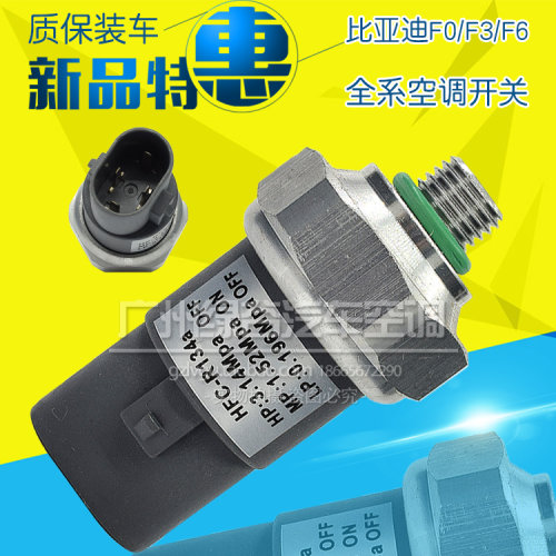 适用于比亚迪F0F3F6G3F3RM6S6空调压力开关F0空调开关压力传感器