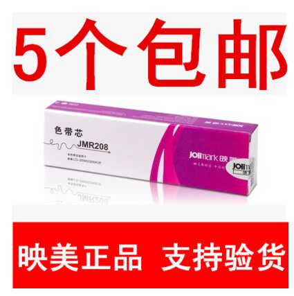 原装 映美针式打印机色带芯JMR208 FP630K FP620K JMR130 FP312K