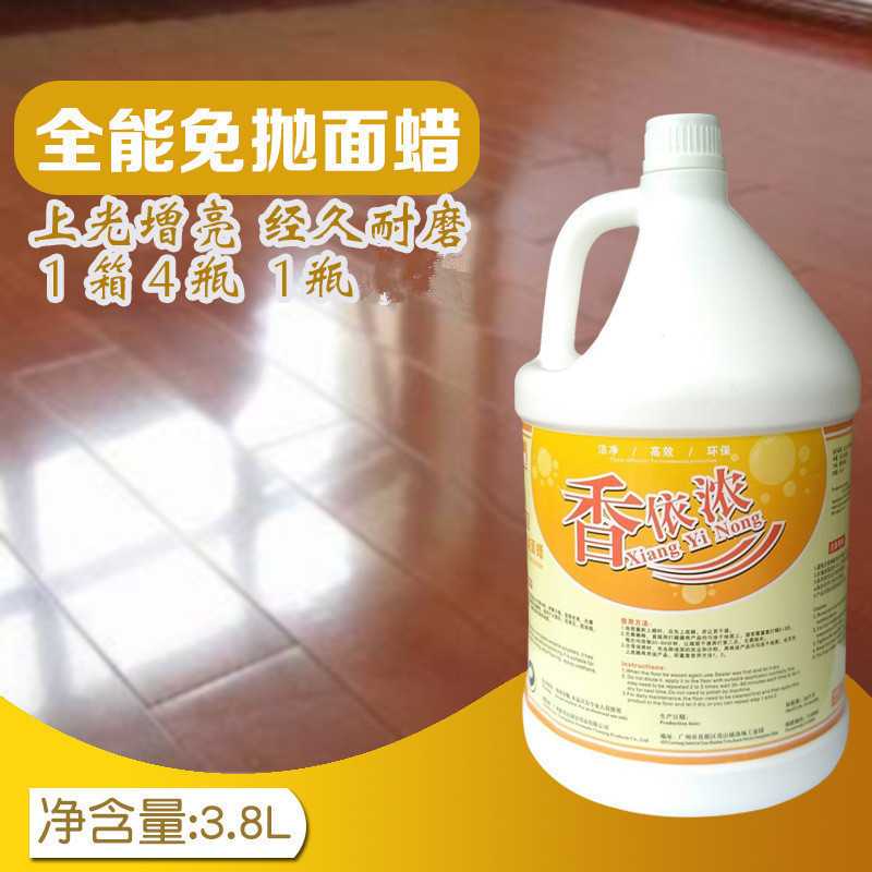 香依浓免抛面蜡大理石地板水磨石蜡全能免抛面蜡木地板蜡3.8L