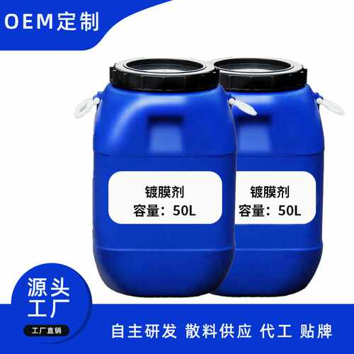 源头个性化定制汽车镀膜剂大小批量订制镀膜剂定做速效镀膜剂
