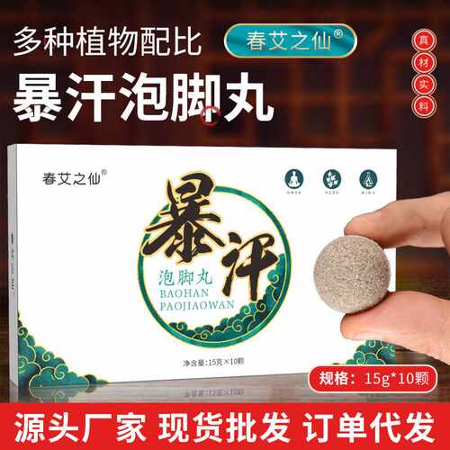春艾之仙暴汗泡脚丸艾草速溶泡脚包红花老姜足浴球温灸