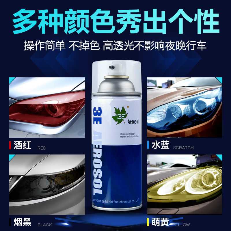 汽车大灯翻新修复液发黄划痕清洗后尾灯雾灯改色烟熏黑色UV透光漆