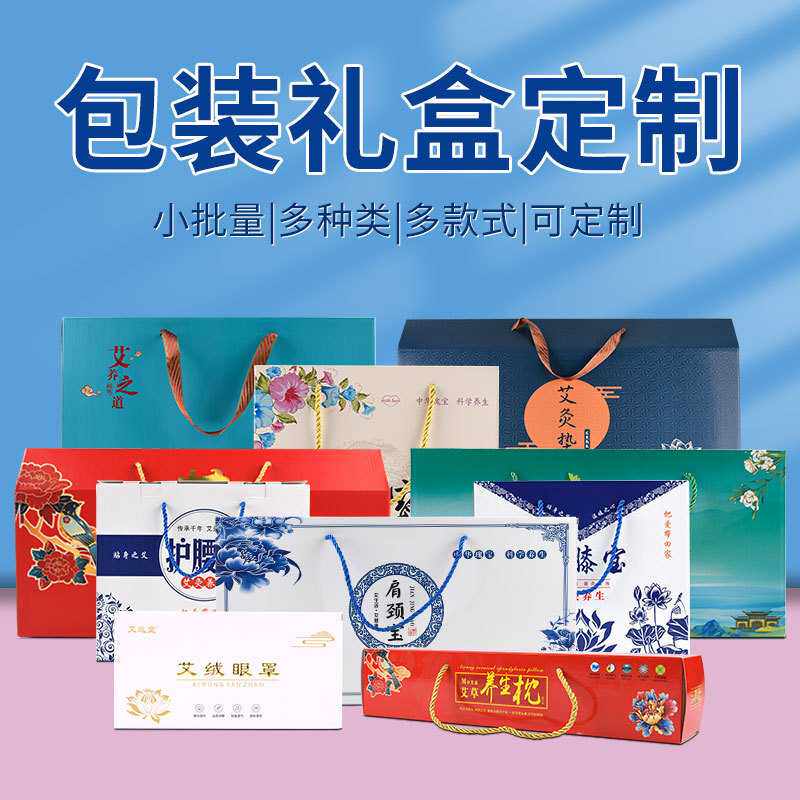 礼品盒艾草枕包装盒 艾草垫礼盒 艾绒坐垫盒子全系列产品艾灸礼盒