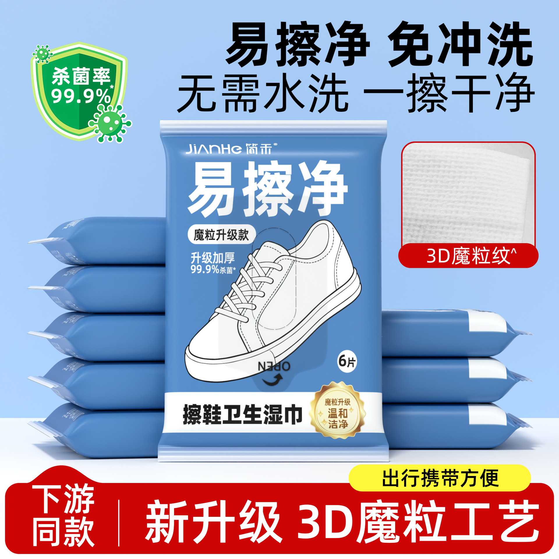 爆款一次性磨砂3D擦鞋湿巾便携式小白鞋清洁去污免水洗湿纸巾图片