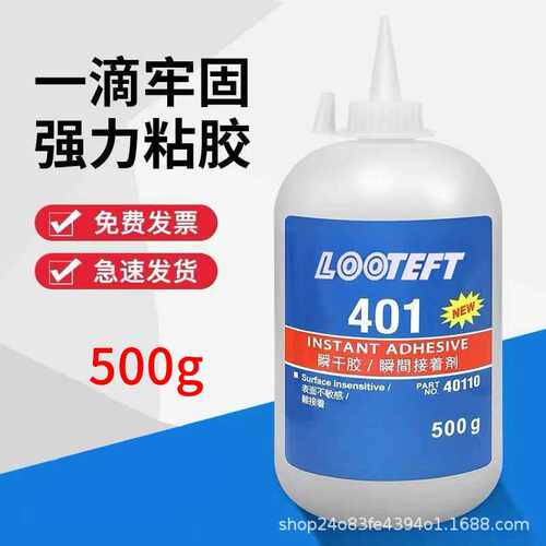 401瞬干胶403/406/460/495/496强力胶低白化无异味通用万能胶500g