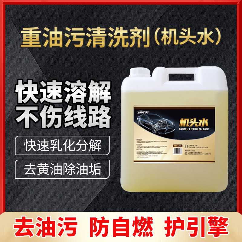 机头水大桶40斤20升强力油泥油污高加浓发动机舱仓外部清洗剂包邮