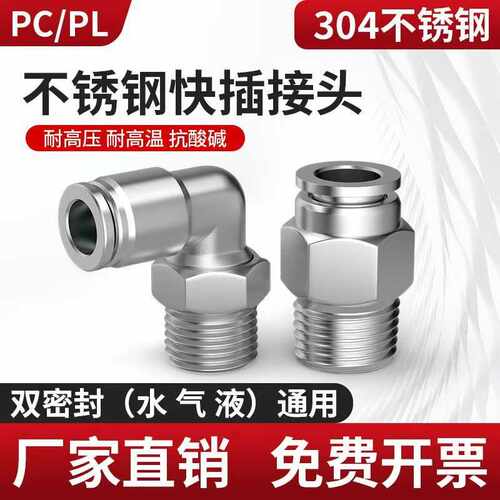 304不锈钢PCG螺纹直通接头气动气管PL快速螺纹弯头PC4-G01 装