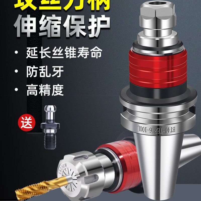 BT40刀柄数控车床攻牙加工中心柔性攻丝刀柄弹性浮动双向伸缩夹头