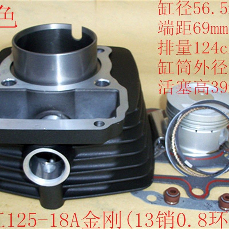 适用钱江金钢王中王祥龙御龙套缸QJ125-18A/禧王CG国三缸套活塞