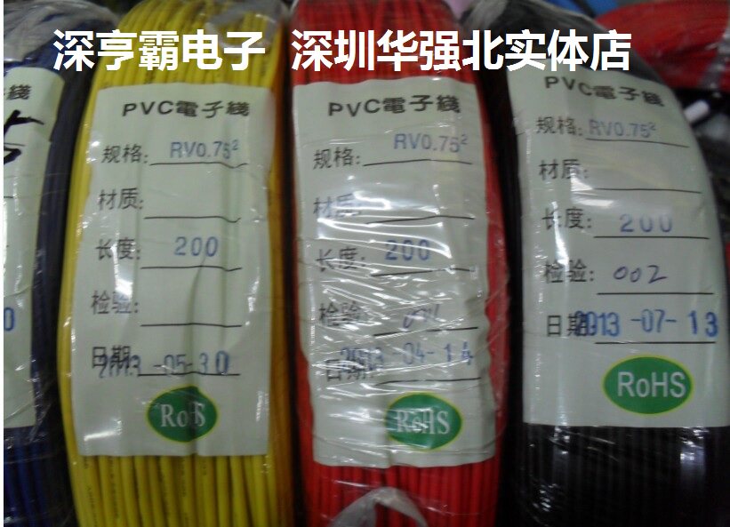 电线电缆 PVC电子线 RV0.75平方 0.14/41股 纯铜线 深圳实体店