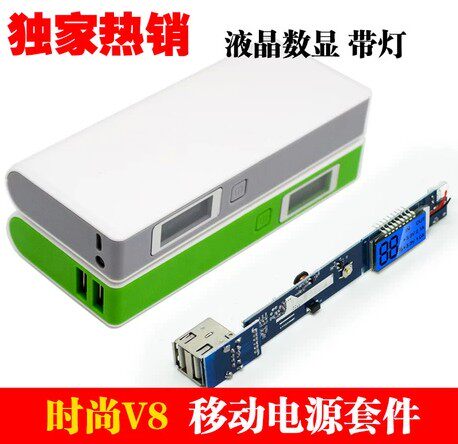 力杰套料V8移动电源盒DIY套件 LCD数显电路板 18650电池盒 4节装