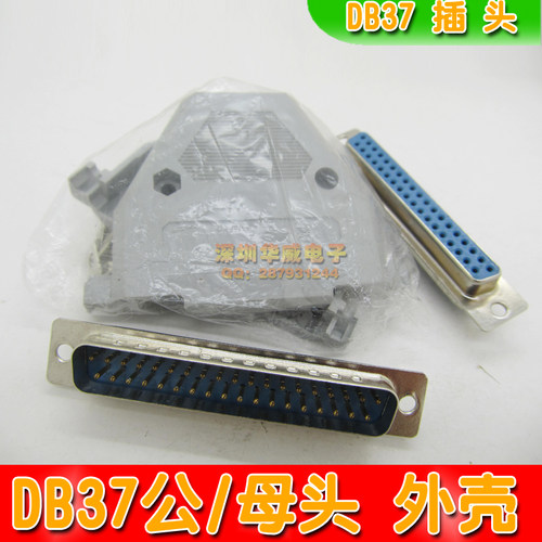 DB37公母焊接头 37芯公头母头 电脑并口连接器37PIN插头 DB37外壳