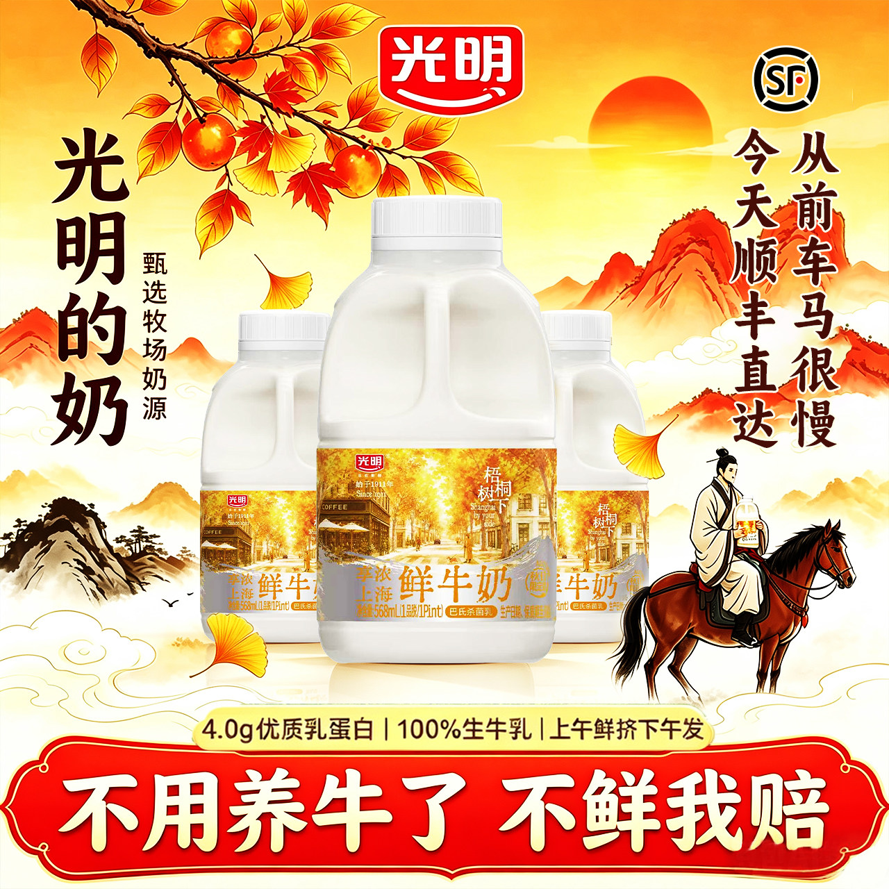 【顺丰】光明牛奶光明梧桐树下享浓鲜牛奶568ml*3瓶装