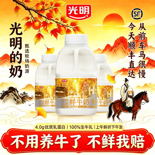 【顺丰】光明牛奶光明梧桐树下享浓鲜牛奶568ml*3瓶装