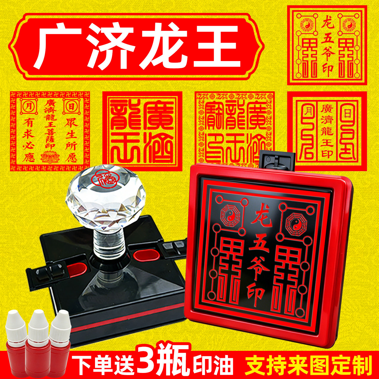 龙五爷印五台山广济龙王菩萨印定制堂口有求必应带加油孔光敏印章