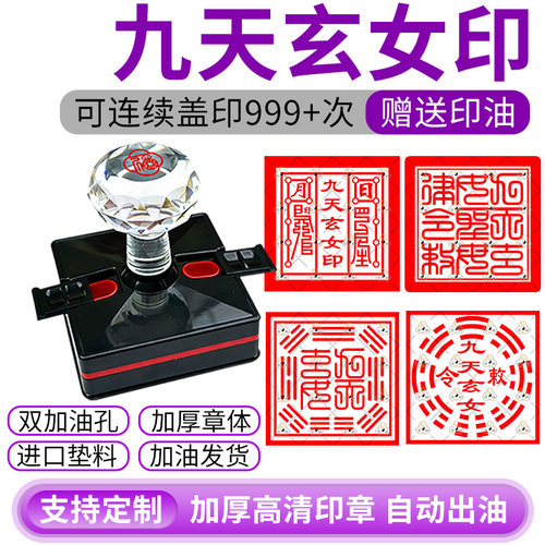 九天玄女道家光敏印章可定制