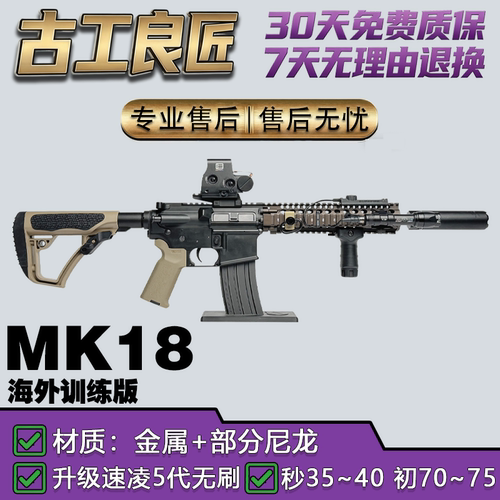 古工良匠MK18仿真软弹枪玩具