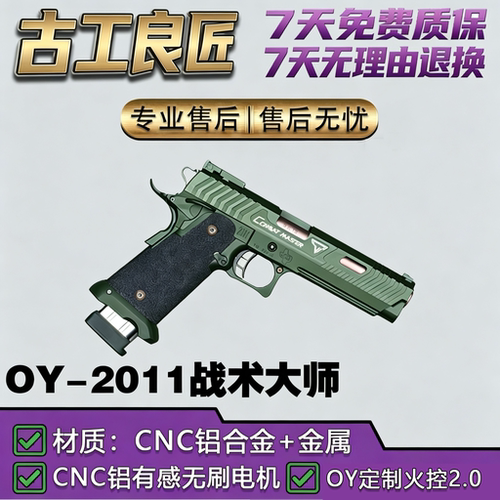 OY电玩OY2011战术大师 wargame成年人合法发射器玩具枪格洛克模型