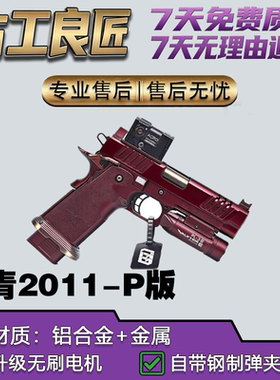 古工良匠北青2011P版成年人合法格洛克金属仿真发射器模型玩具枪