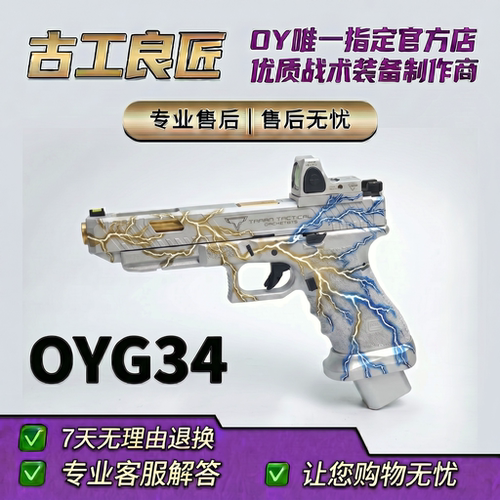 古工良匠OYG34电动连发塔兰战术发射器格洛克疾速追杀同款ojk模型