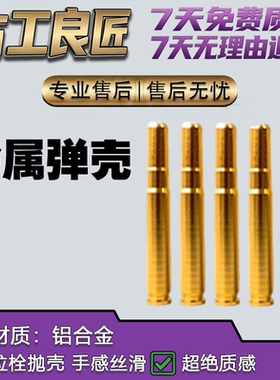 古工良匠98K金属弹壳抛壳软弹枪