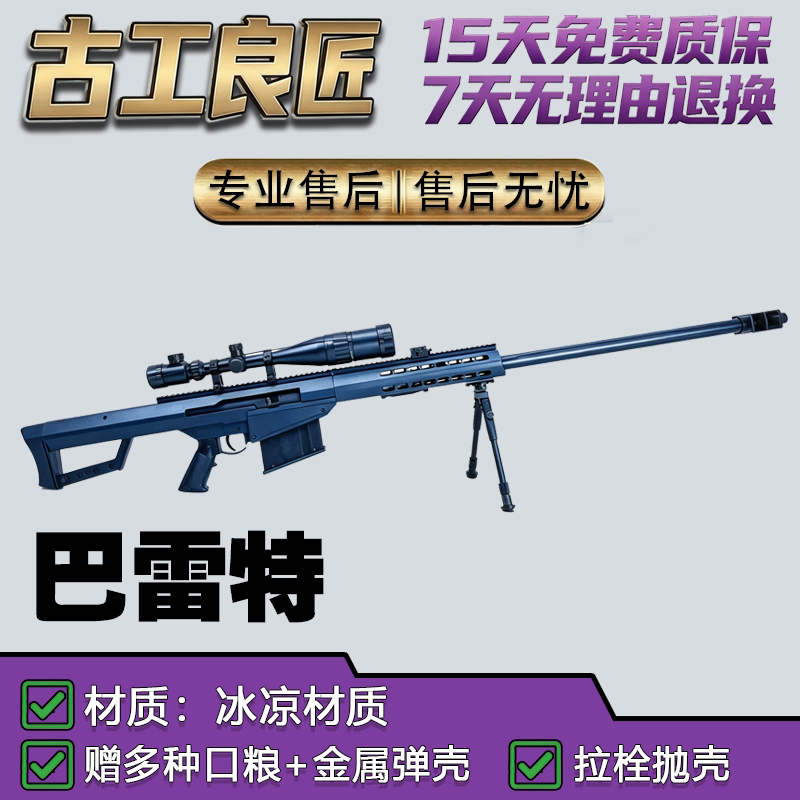 古工良匠OY巴雷特成人电动玩具枪