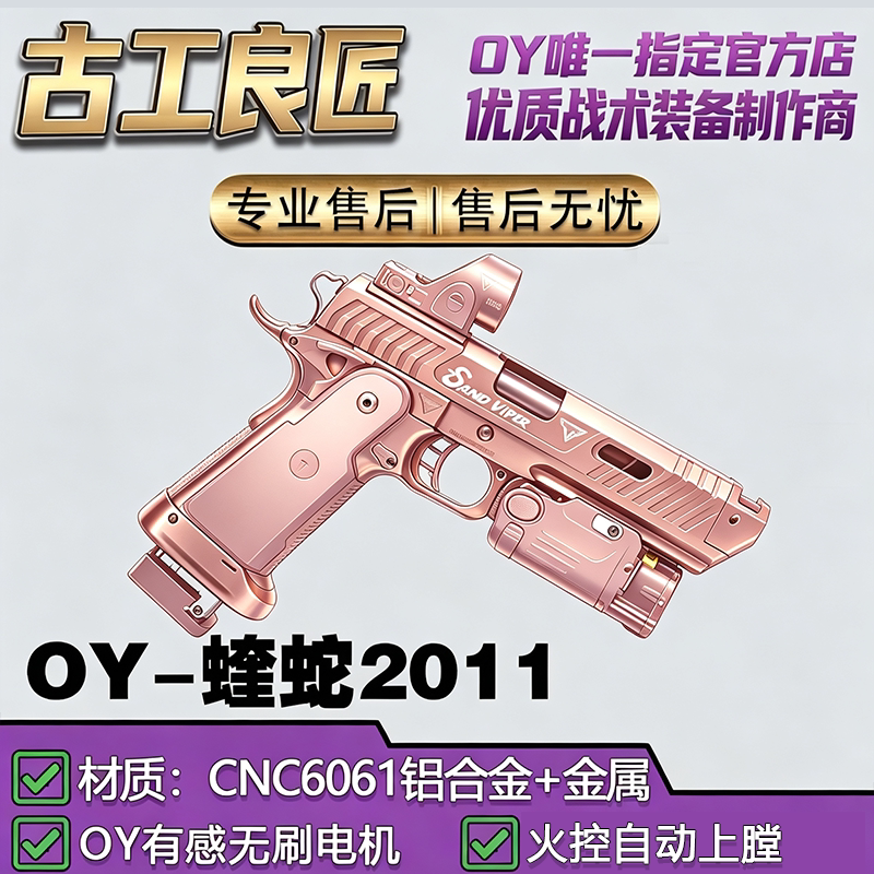 OY2011蝰蛇金属电动仿玩具枪