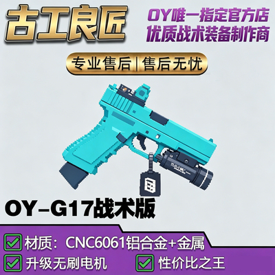 古工良匠格洛克电动仿真玩具枪