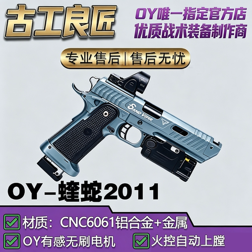 OY电玩OY2011蝰蛇成人高档金属仿电动合金玩具枪仿真格洛克模型