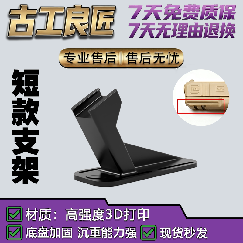 古工良匠电手短款通用展示支架图片