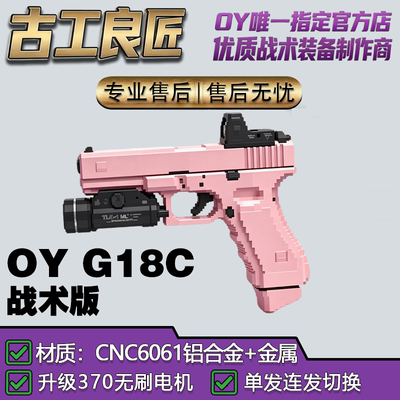 古工良匠OYG18电动仿真玩具枪