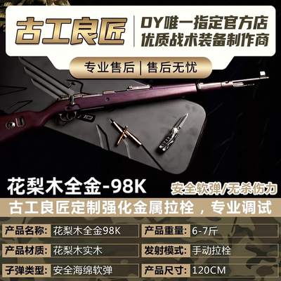 古工良匠98K软弹抛壳玩具枪