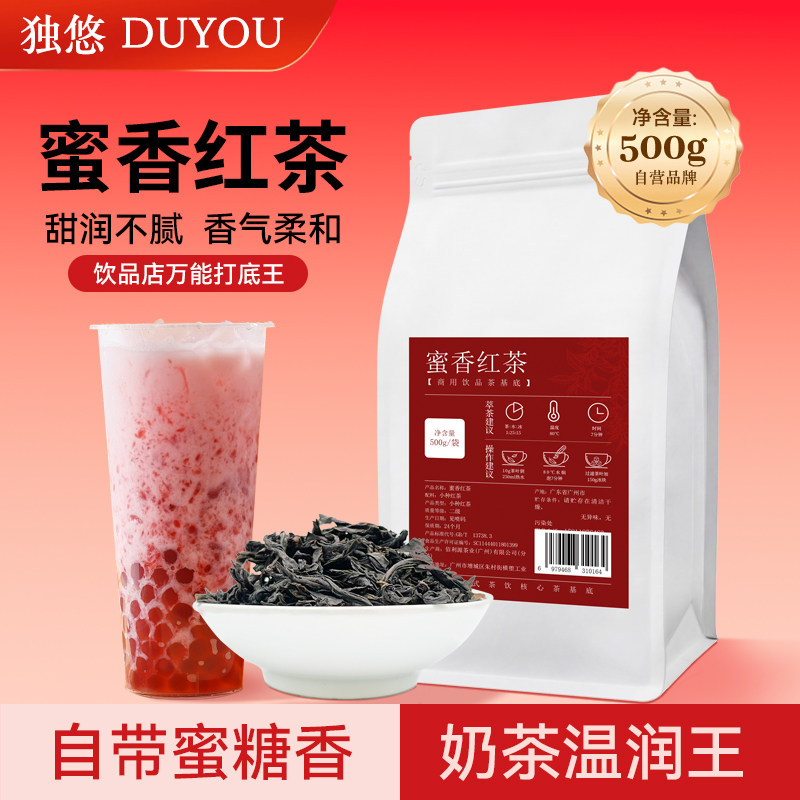 蜜香红茶奶茶店做奶茶专用浓香型珍珠奶茶柠檬红茶霸王喜茶原料